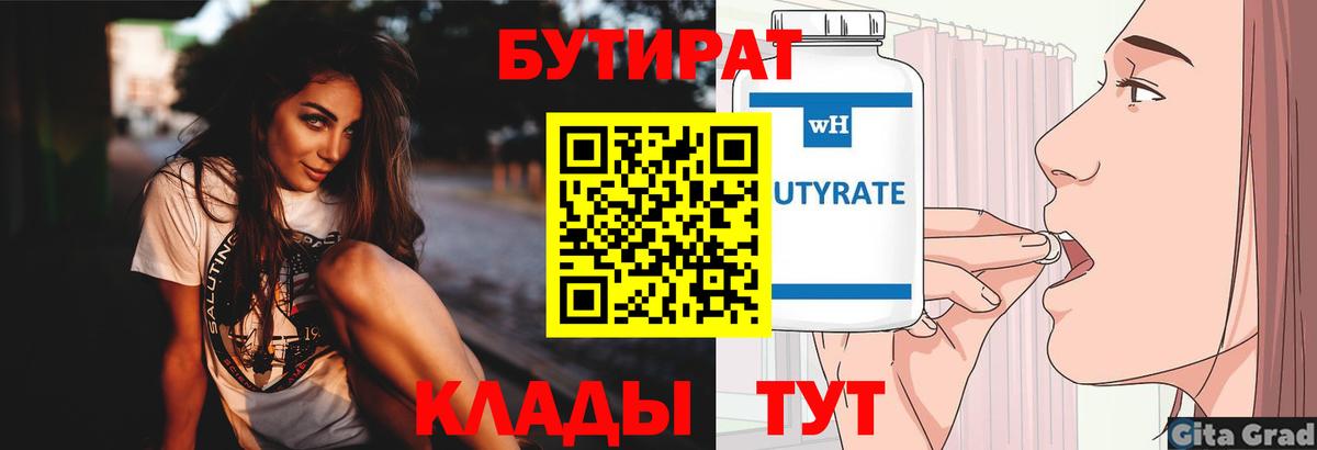 Бутират вода Гусев