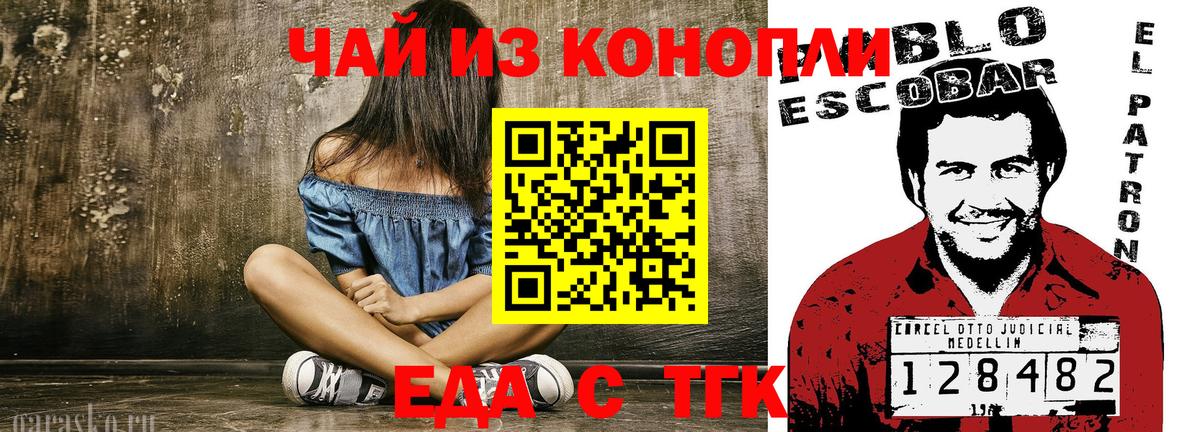 Еда ТГК марихуана Гусев