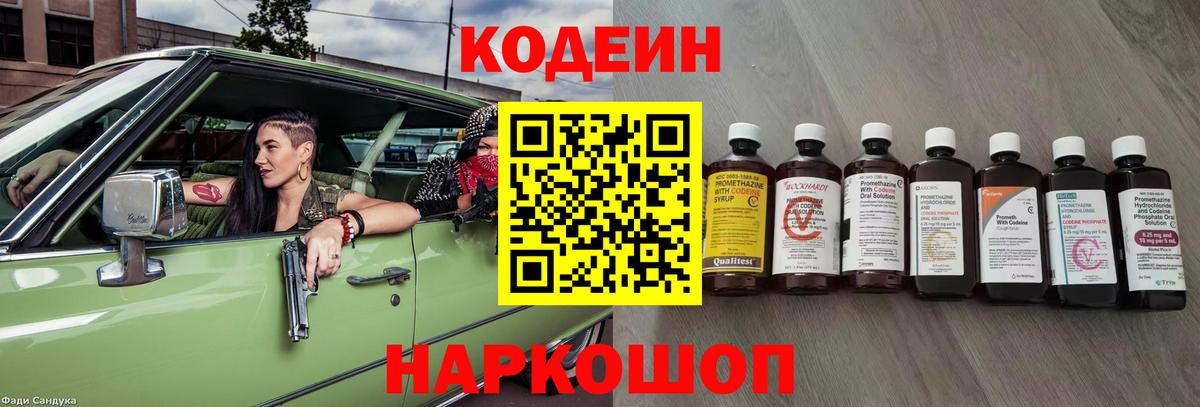 Codein Purple Drank  Кодеиновый сироп Lean Purple Drank  Гусев  Вход с VPN 