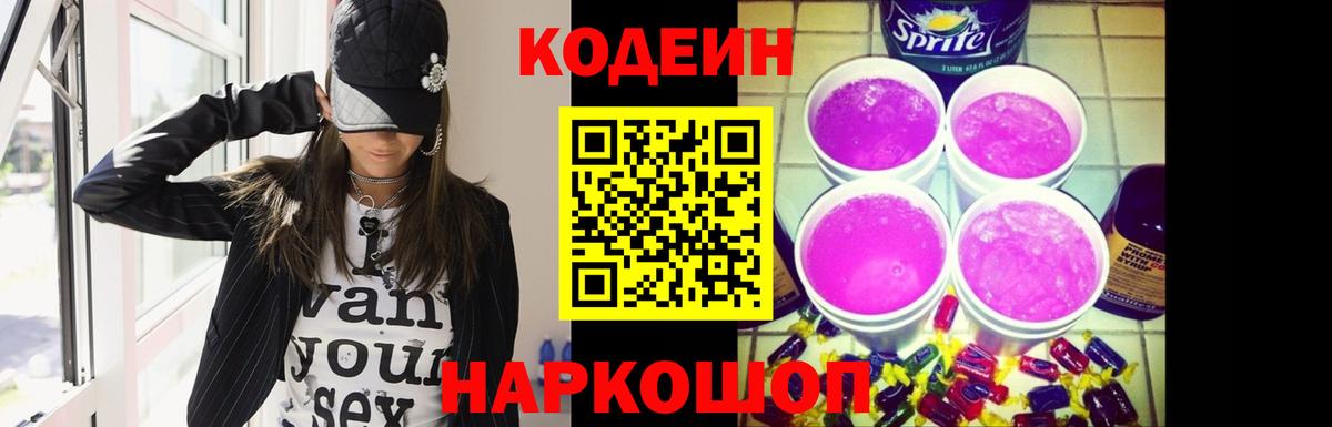 Кодеиновый сироп Lean напиток Lean (лин) Гусев