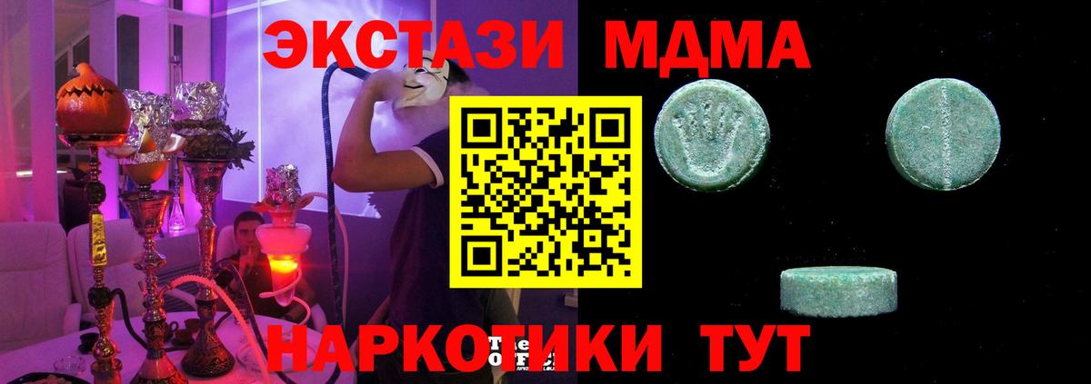 Экстази 280 MDMA  даркнет сайт  ЭКСТАЗИ  Вход с VPN  Гусев  ЭКСТАЗИ ешки 