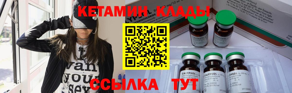 Кетамин VHQ  Вход с VPN  Гусев 