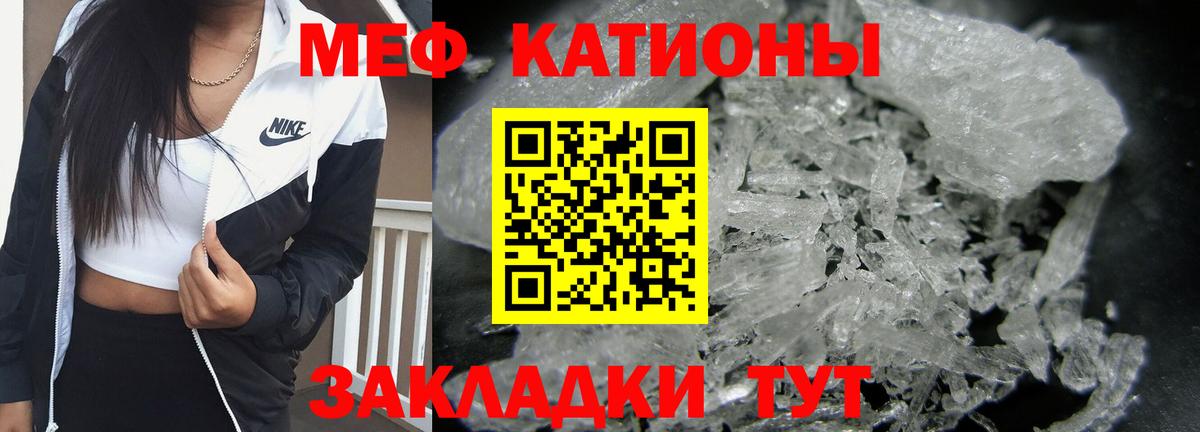 Мефедрон кристаллы Гусев